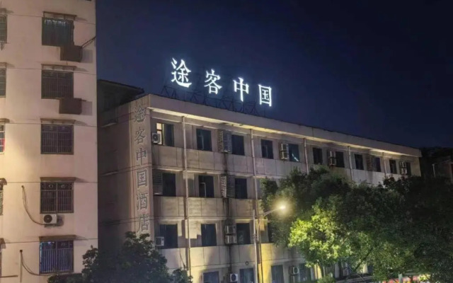 Jinjiang Inn Wenzhou Shuangyu The Terminal