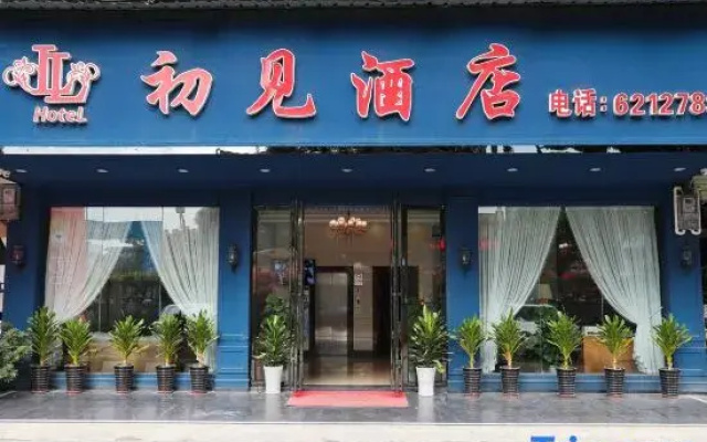 Nanning Wuming Chujian Hotel (bus terminal store)