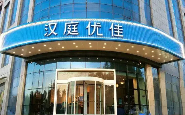 HanTing Premium Hotel (Xi'an Western Avenue Industrial Park)