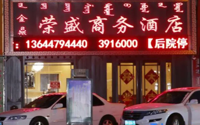 Xiwuqi Jinding Rongsheng Business Hotel
