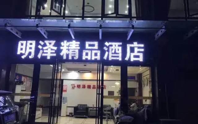 Wuhan Mingze Boutique Hotel