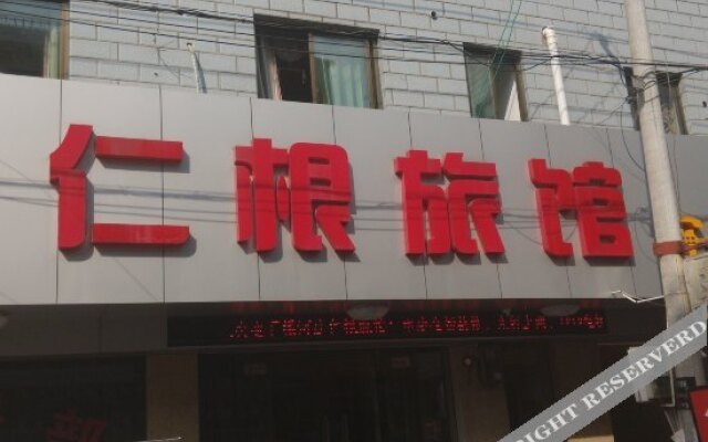 Ren'gen Hostel