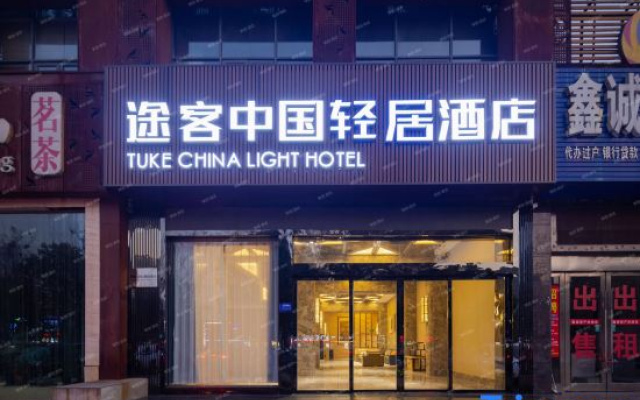 Tuke Residence Hotel (Suizhou Yingbin Avenue Jinxiuxiangjiang) – Exterior – Suizhou