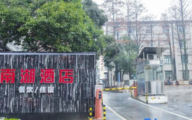 Nanhu Hotel (Xinyang Normal University Nanwan Lake)