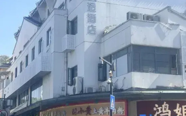 Tianhou Hotel (Suzhou Guanqian Street Gongxiang Branch)