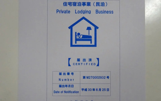 Takatsuki Nominated Nagami Second Floor Lily Room