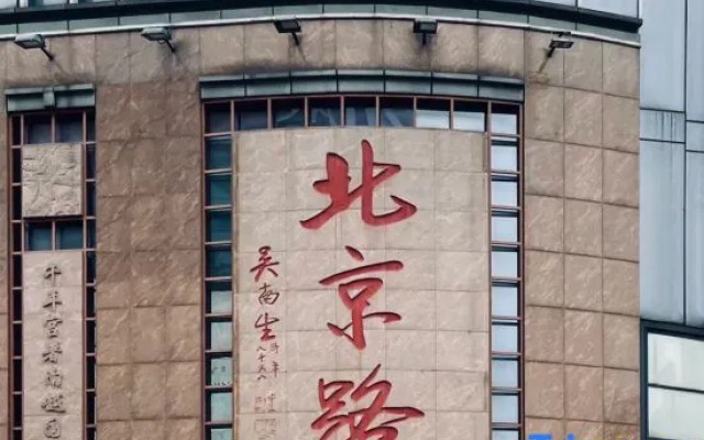 Yishang (Guangzhou Beijing Road Pedestrian Street Park Front Subway Station Store)