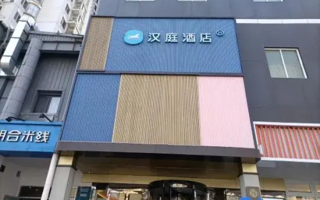 HanTing Hotel (Tianjin Eye Zhongshan Road Subway Station)