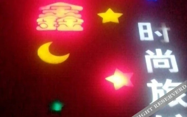 Tianxin Fashion Hostel