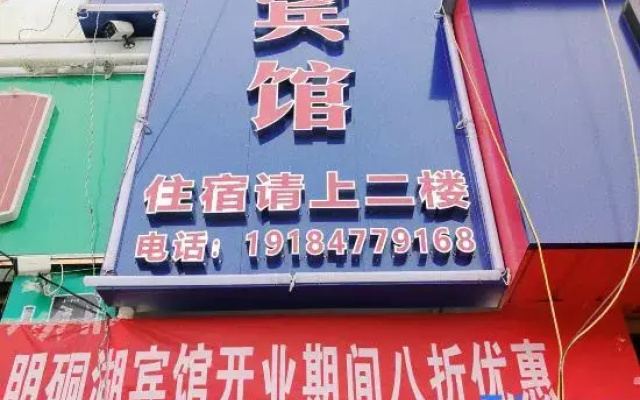 Mingdong Lake Hotel