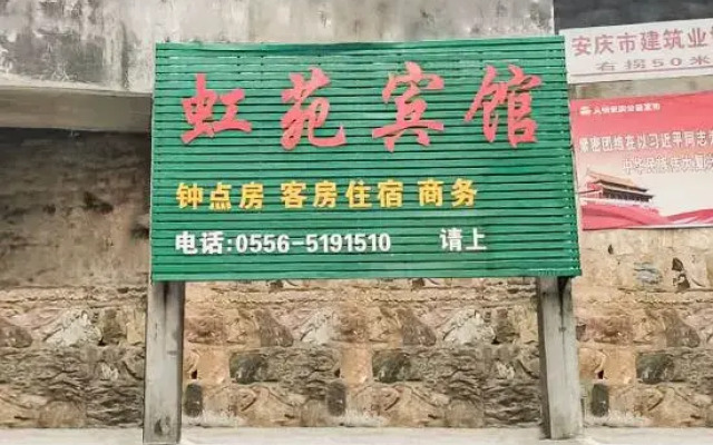 Anqing Hongyuan Hotel