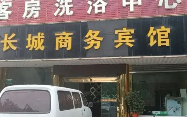Changcheng Business Hostel