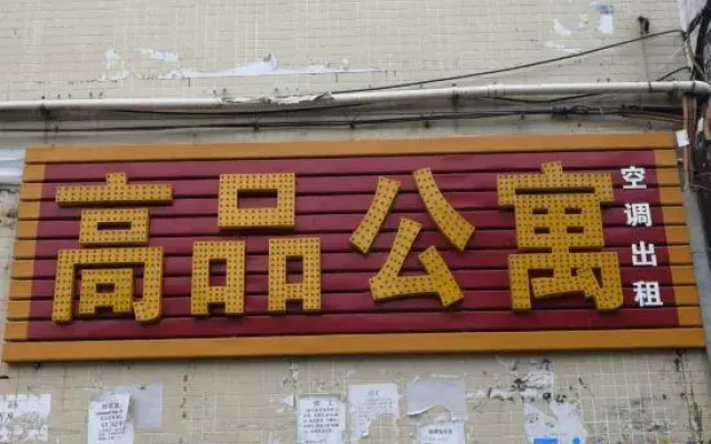 Heyuan Gaopin Apartment