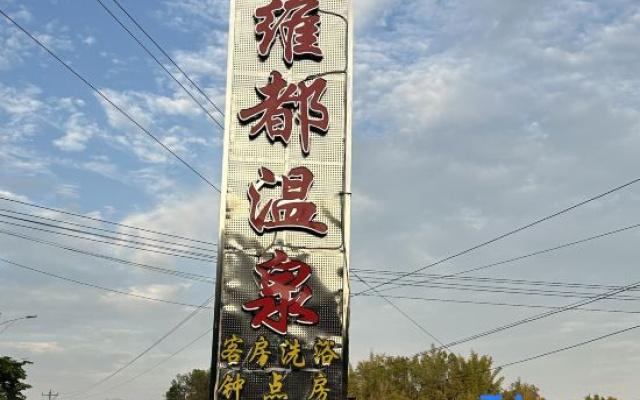 Weidu Wenquan Homestay – Outside – Meizhou