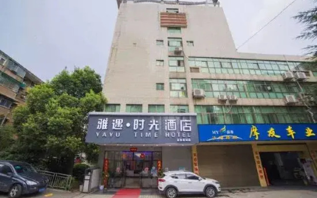 Yayu Time Hotel (Changshou South High Speed Railway Station)