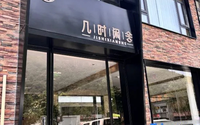 ji shi xian she  Homestay – Exterior – Anyang