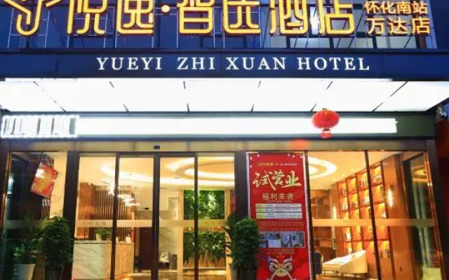 Yueyi Zhixuan Hotel (Huaihua South Railway Station, Wanda)