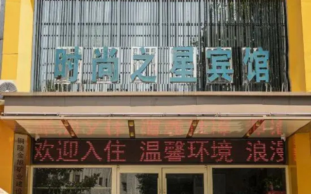 Tongling Pink Memory Hotel