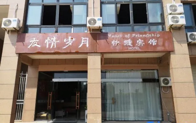 Guangde Friendly Years Express Hotel