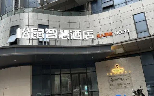 Squirrel Smart Hotel Tongzhou Bay Branch