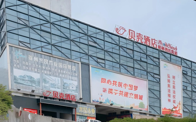 Shell Hotel Chuzhou Economic Development Zone Internation Shangcheng