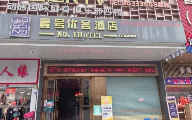 No. 1 Hotel (Dongguan Shijie Jiahe)