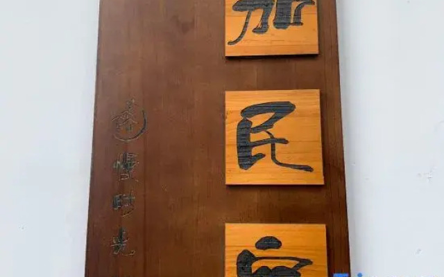 Xinchang Yongjia Homestay