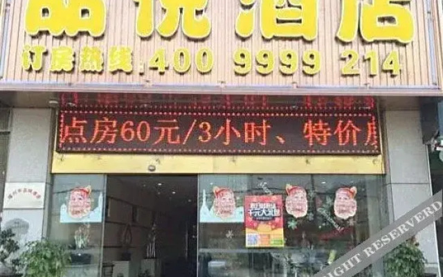 Fuzhou Pinyue Hotel