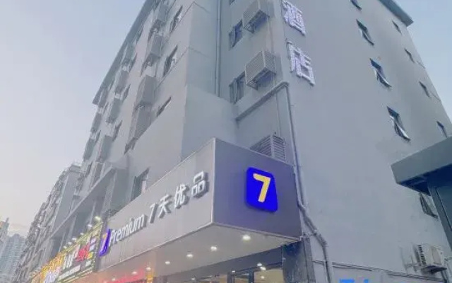 7 Days Premiuml (Shenzhen Longgang Universiade Center Ailian subway station)