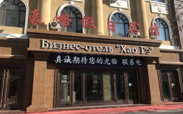 Haoge Hotel