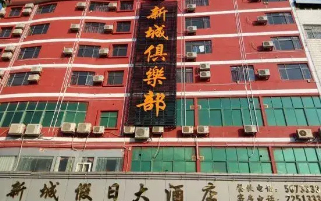 Xincheng Holiday Hotel