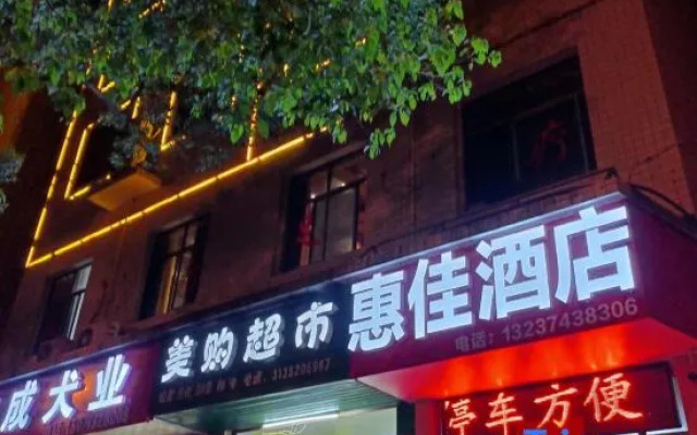 Huijia Hotel (Jishou Qianzhou Ancient City)