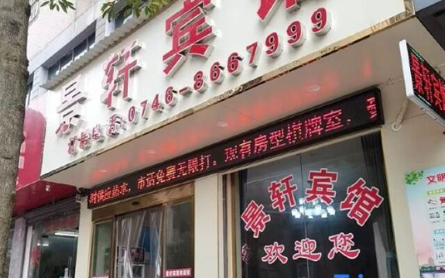 Yongzhou Jingxuan Hotel