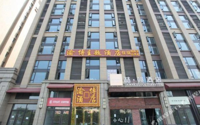 渝博主题酒店(成都百草路地铁站店)