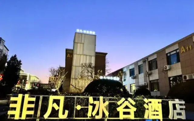 Extraordinary Ice Valley Hotel (Chunliu Metro Station)