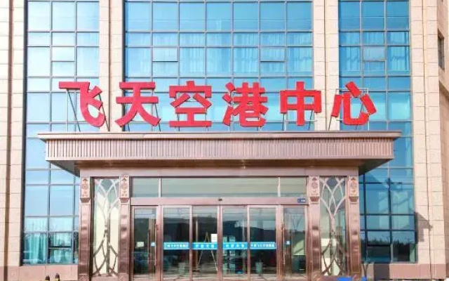 Feitong Sky Port Hotel (Lanzhou Zhongchuan Airport)