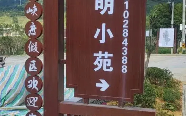Shenlongxia Qiming Xiaoyuan