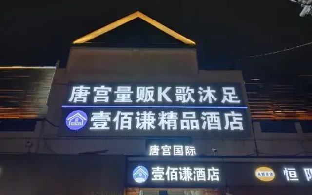 Shanghai Yuqian Hotel (Qingxi Old Street)