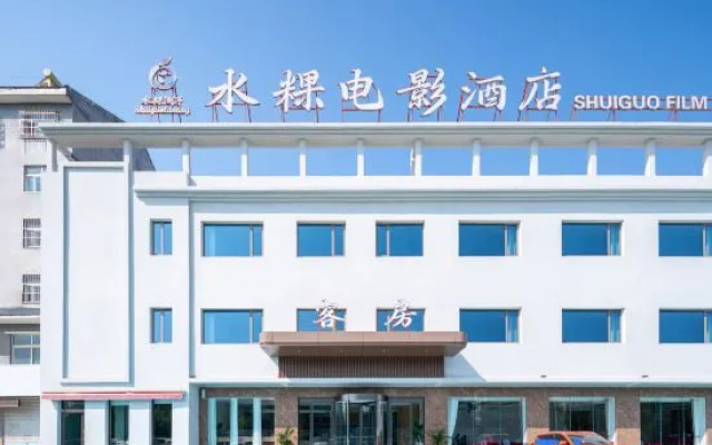 Shuigui Movie Hot Spring Hotel (Dezhou Tianqu Industrial Park Dezhou University) — 3-star hotel in Dezhou