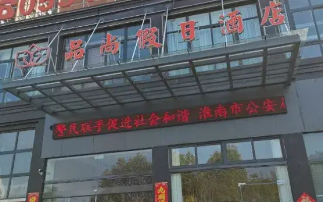 Shouxian Pinshang Holiday Hotel