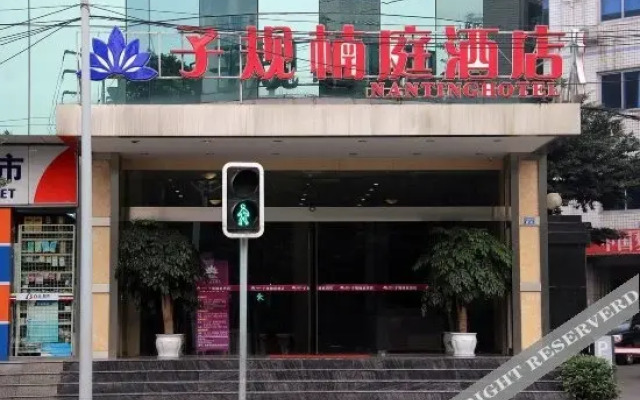 成都子规楠庭酒店