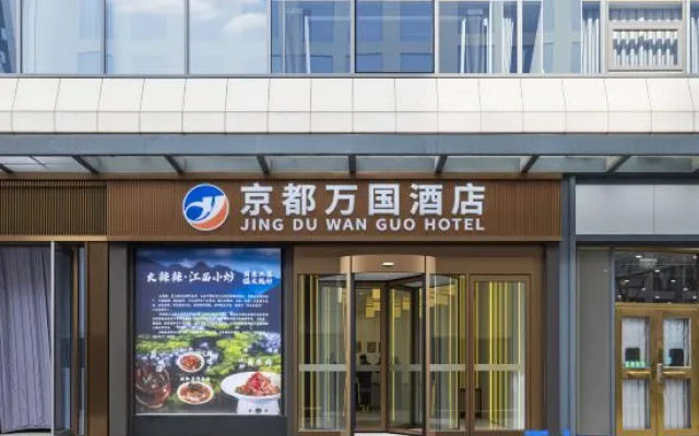 JingDuWanGuo Hotel (Beijing South Railway Station Capital Medical University Hotel) – Exterior – Beijing