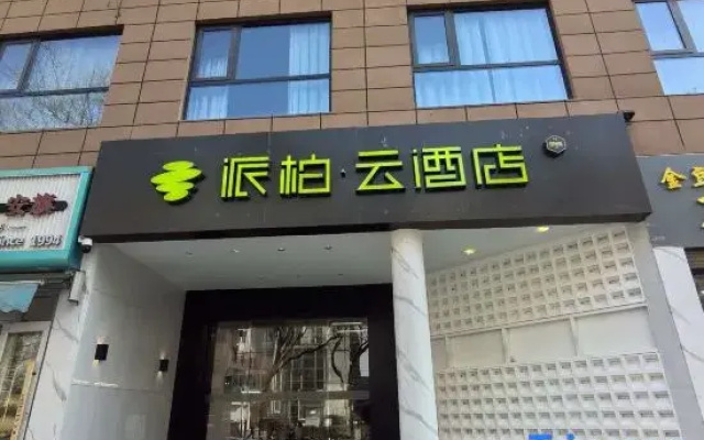 Home Inn Plus Pax Hotel (Xi'an Tianwang Metro Station)