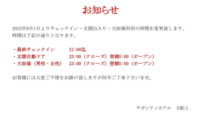Saga City Hotel