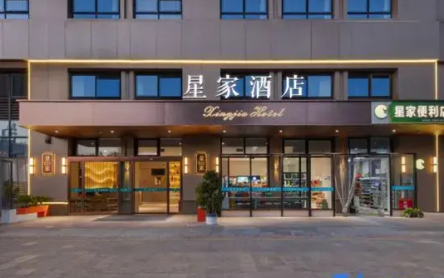 Xingjia Hotel (Ningbo Zhenhai Avenue Subway Station)