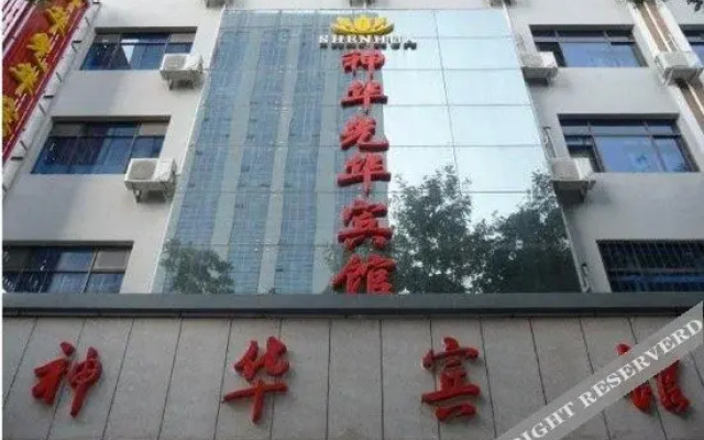 Shenhua Hotel (Yinchuan Guanghua)