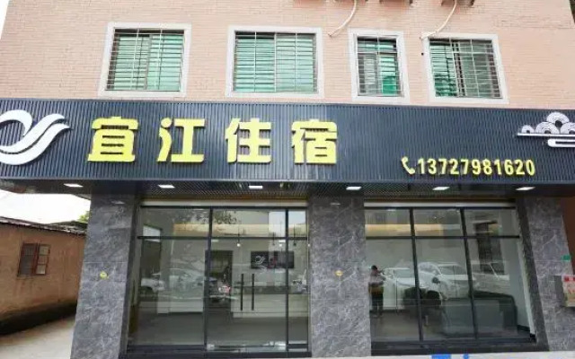 Yijiang Accommodation (Chaozhou Xiangqiao District Branch)