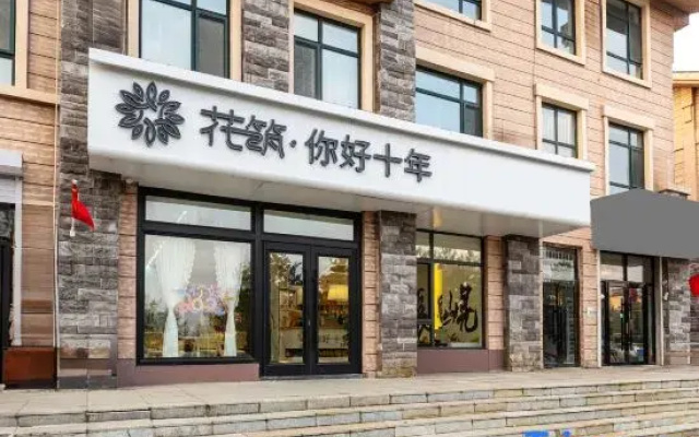 Floral Hotel·Hello·Ten Years! Loft Hotel((Changbai Mountain High-Speed Rail Station Branch))