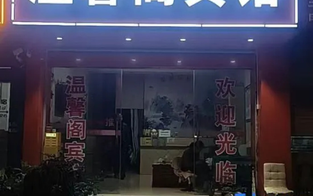 Huize Wenxinge Hotel — 2-star hotel in Qujing