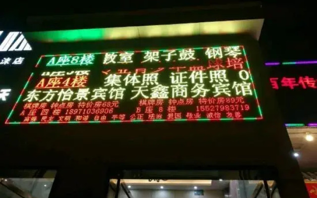 Tianxin Motel